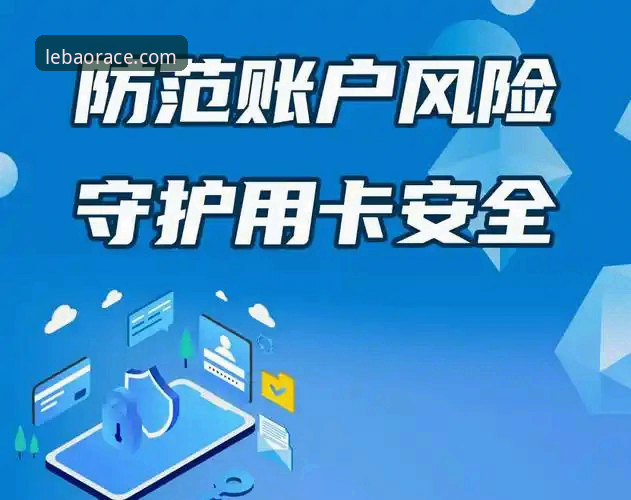 乐宝体育加密技术如何保障你的账户安全？深度解析行业标准与使用技巧